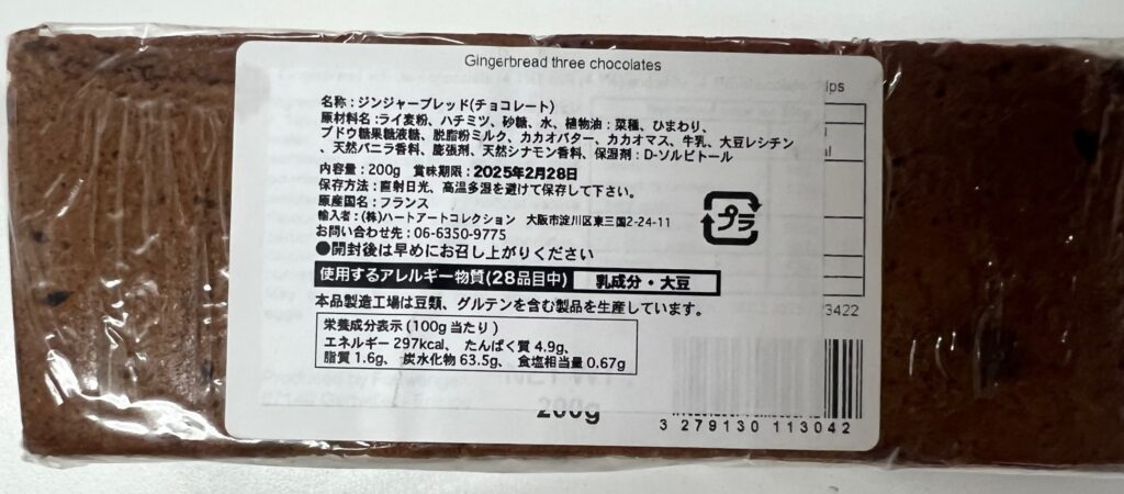 阪急百貨店うめだ本店の催事で販売されていたジンジャーブレッド②