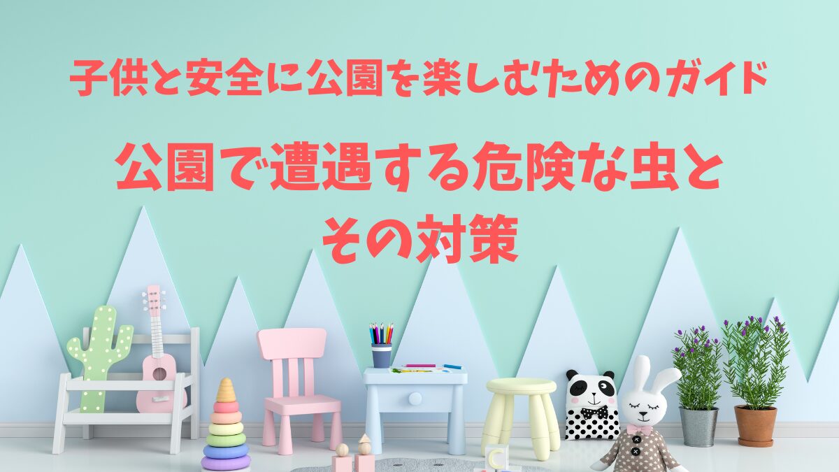 昆虫クイズ上級も！楽しく学ぼう！子供向けの虫クイズ30題