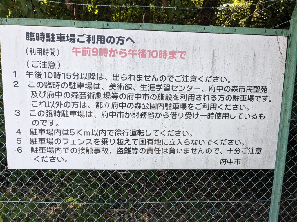 臨時駐車場看板